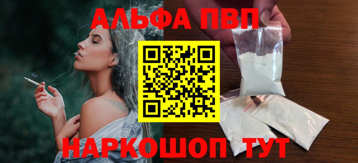 Alfa_PVP Соль Иваново