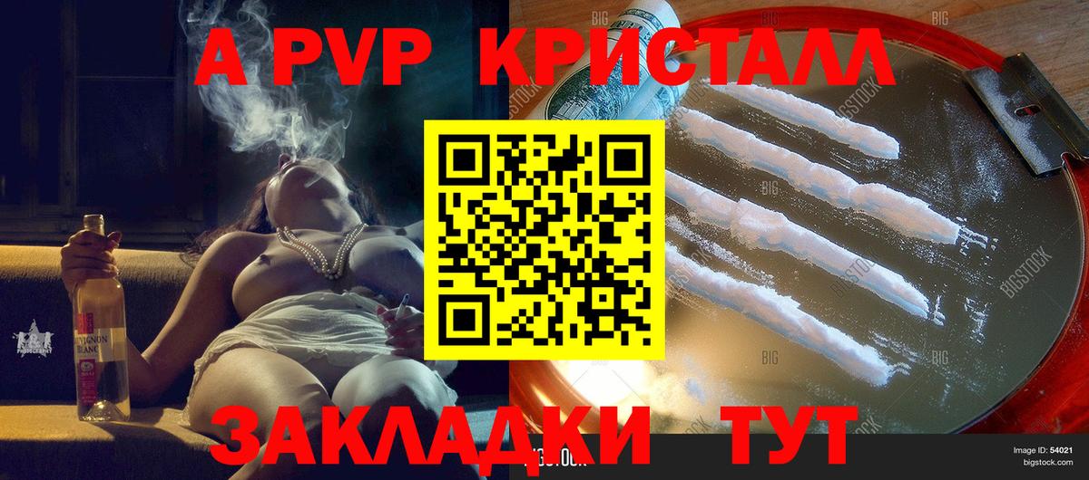 Alfa_PVP  Вход с VPN  Иваново  APVP VHQ  APVP кристаллы 