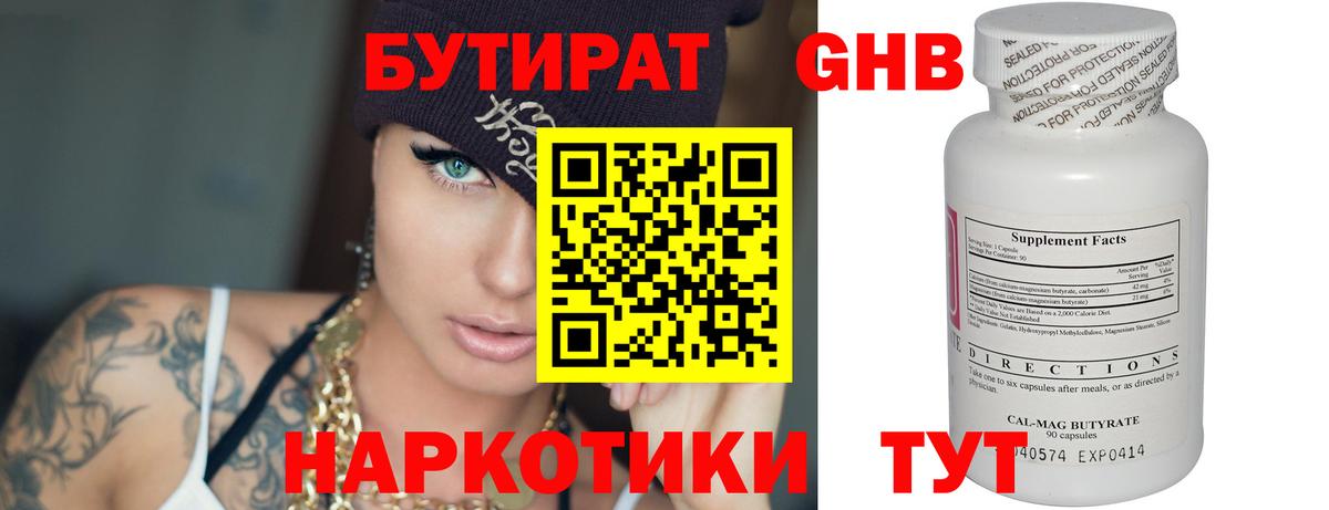 Иваново  Бутират вода  БУТИРАТ  Вход с VPN 