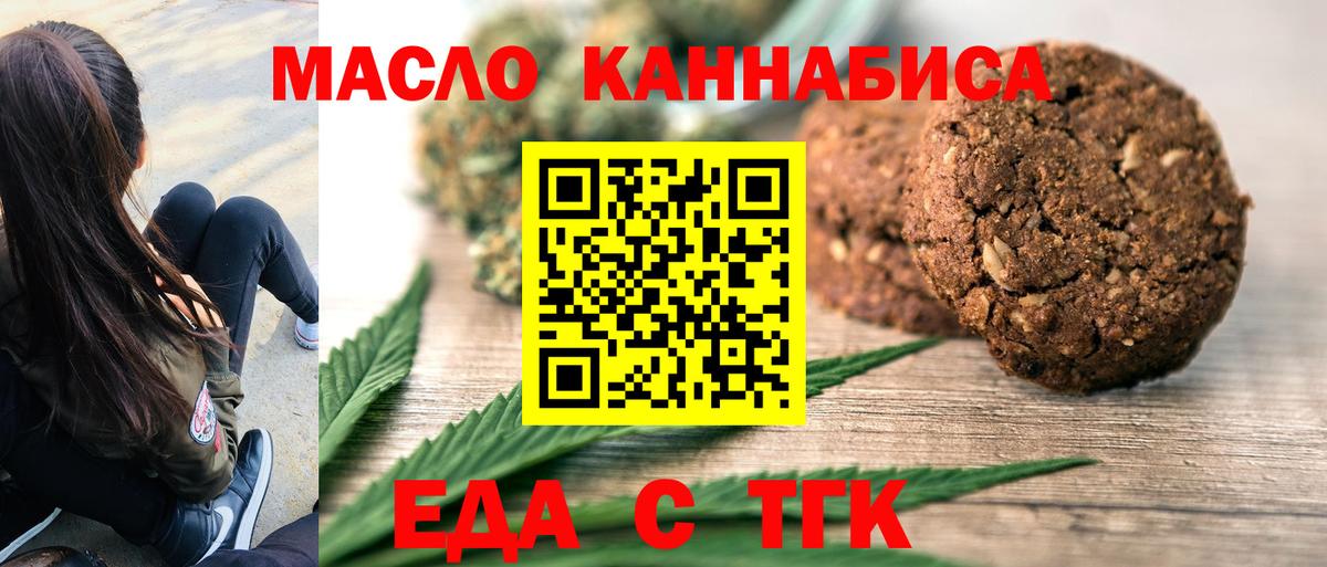 Печенье с ТГК конопля  Вход с VPN  Иваново 
