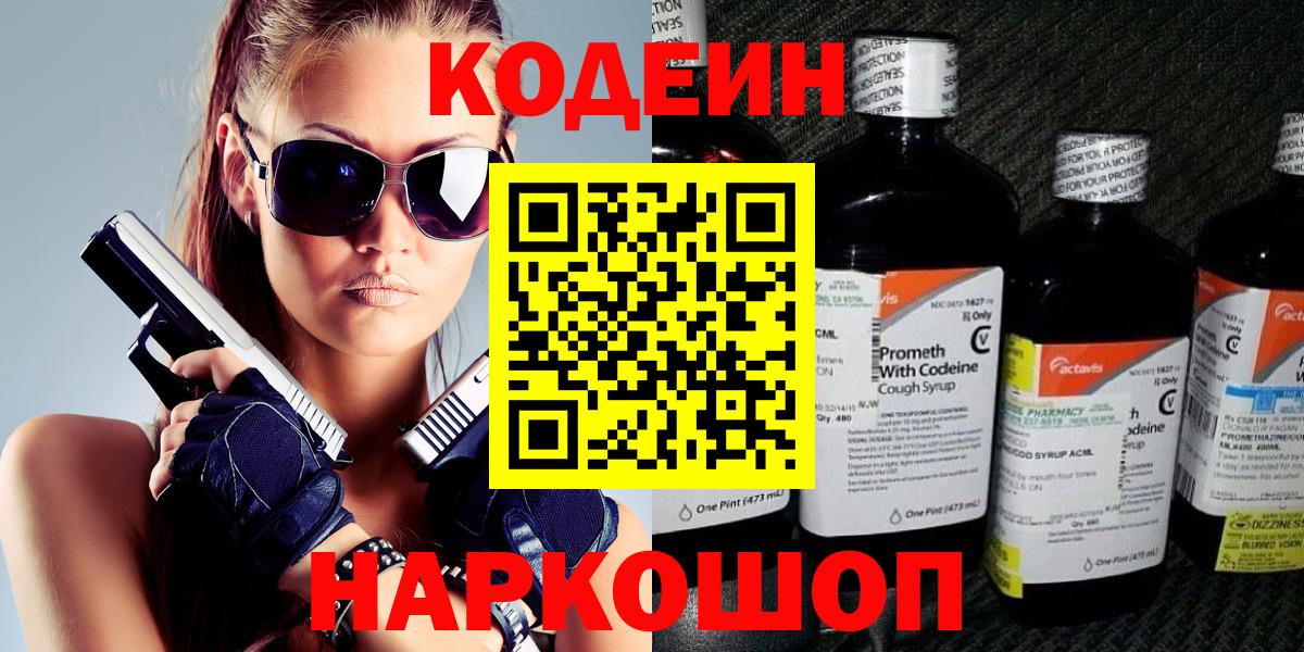 Codein Purple Drank Иваново