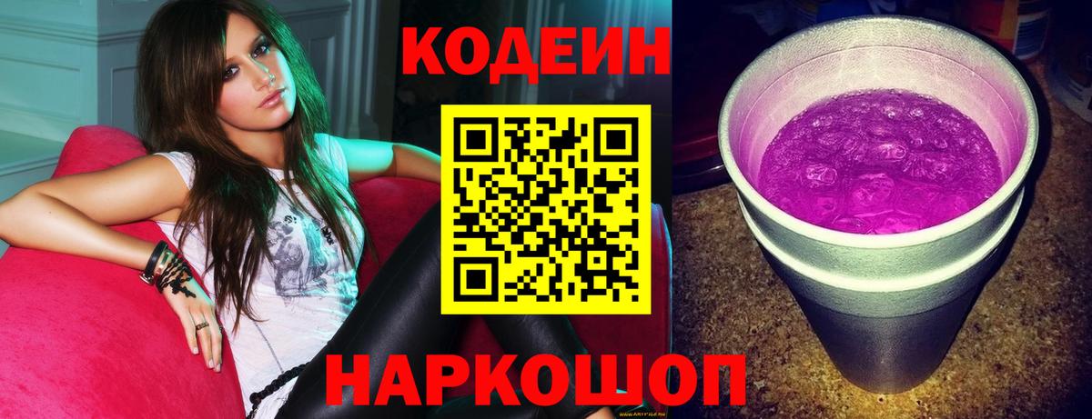 Кодеин напиток Lean (лин)  Вход с VPN  цены наркотик  Иваново 