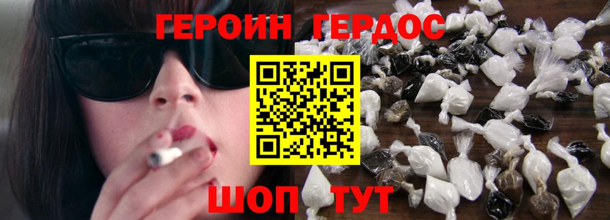 Героин VHQ Иваново