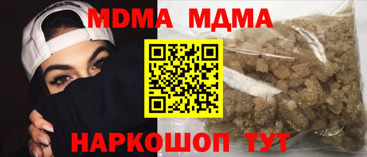 МДМА  МДМА кристаллы  Вход с VPN  Иваново 