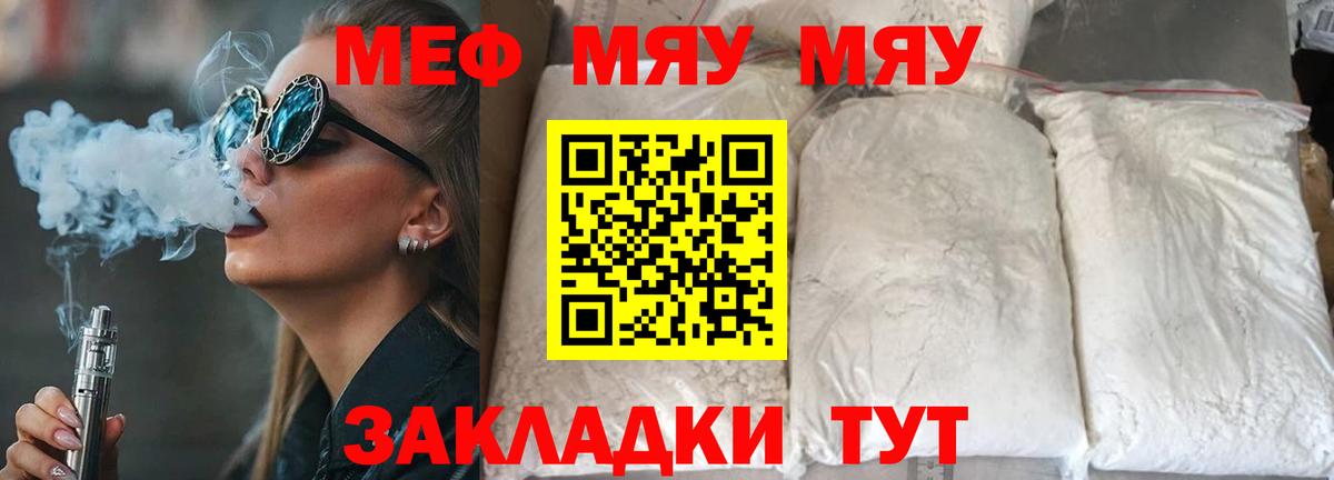 Мефедрон  Иваново